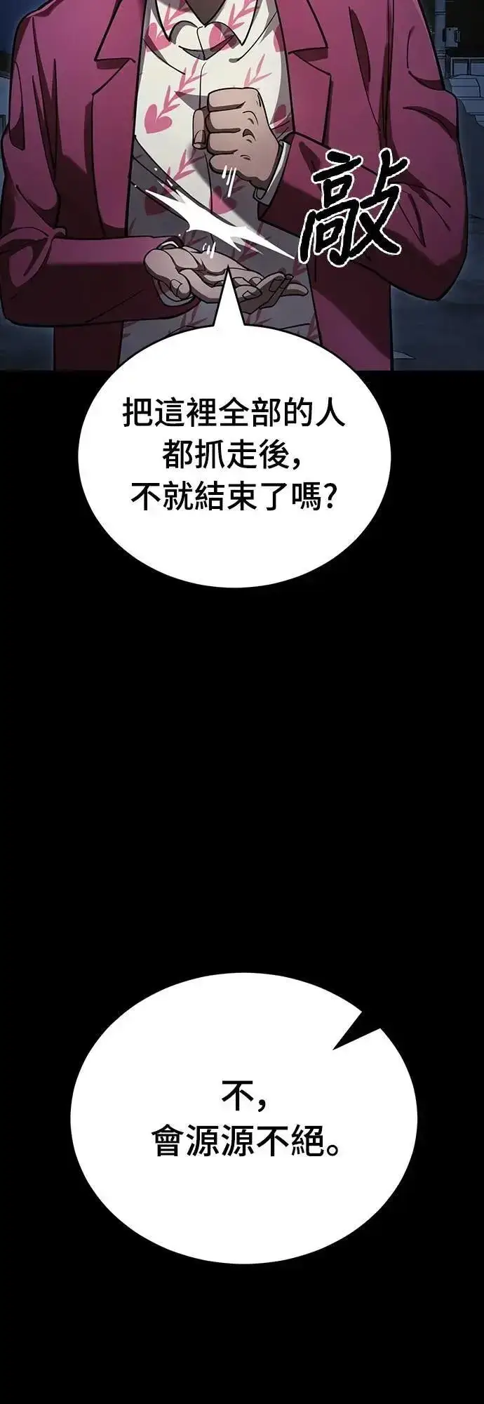 漫画《阎罗降临》第57话第27张图