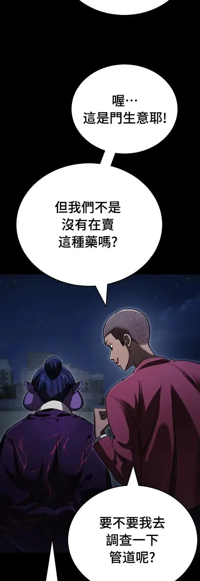 漫画《阎罗降临》第57话第31张图