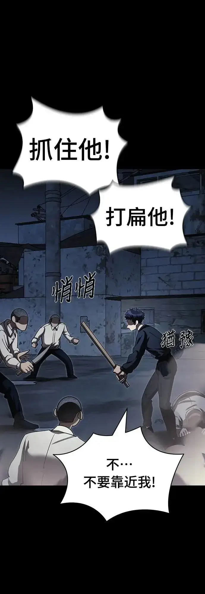 漫画《阎罗降临》第57话第38张图