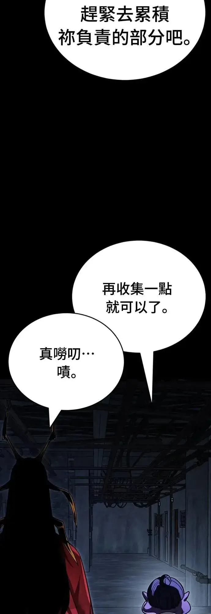 漫画《阎罗降临》第57话第4张图