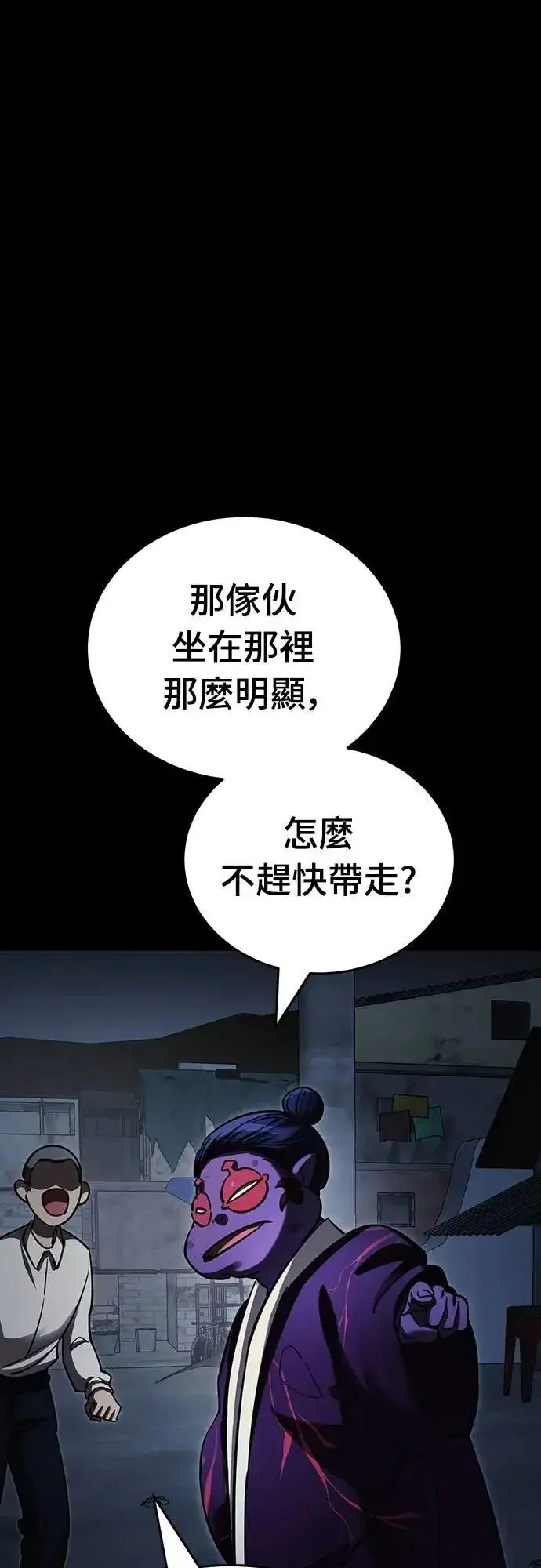漫画《阎罗降临》第57话第49张图