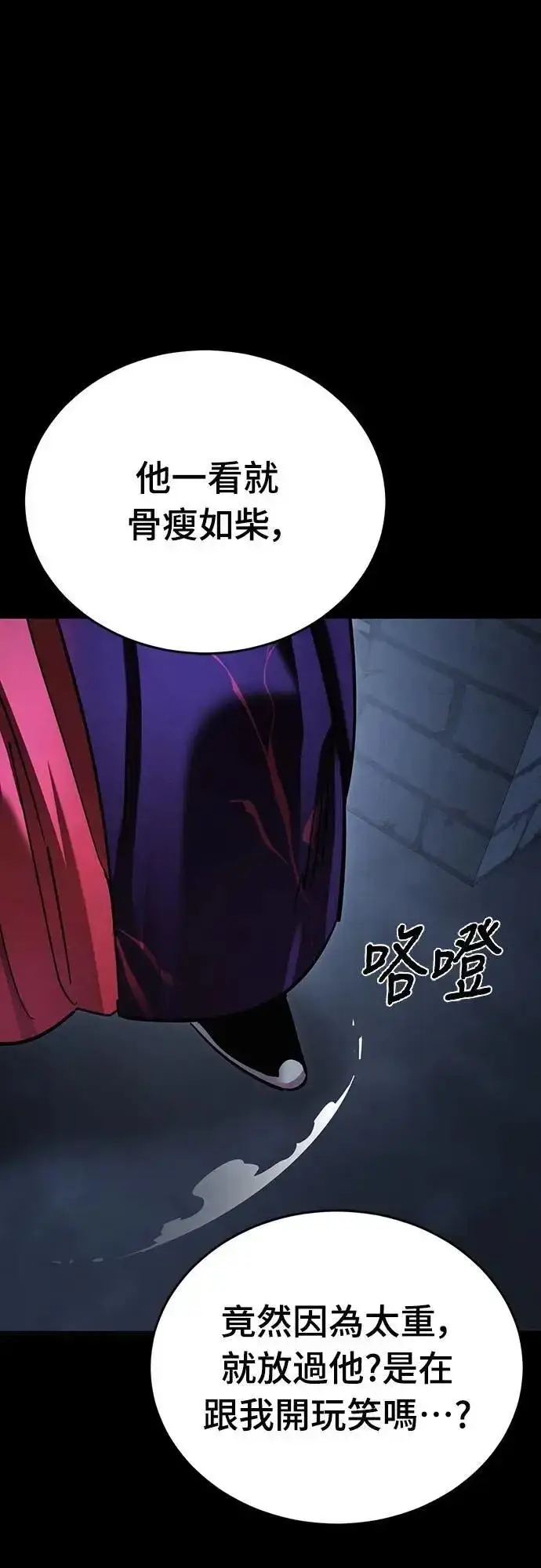 漫画《阎罗降临》第57话第52张图