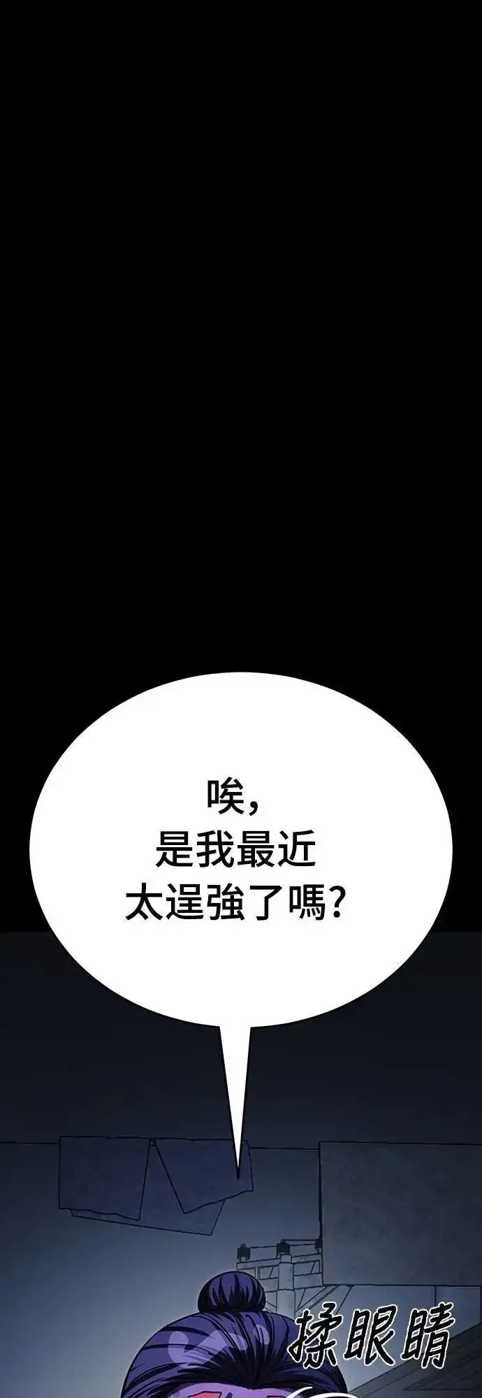 漫画《阎罗降临》第57话第72张图