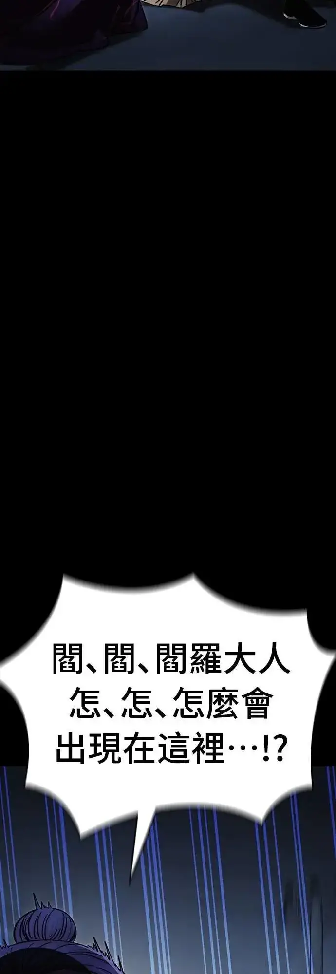 漫画《阎罗降临》第57话第82张图