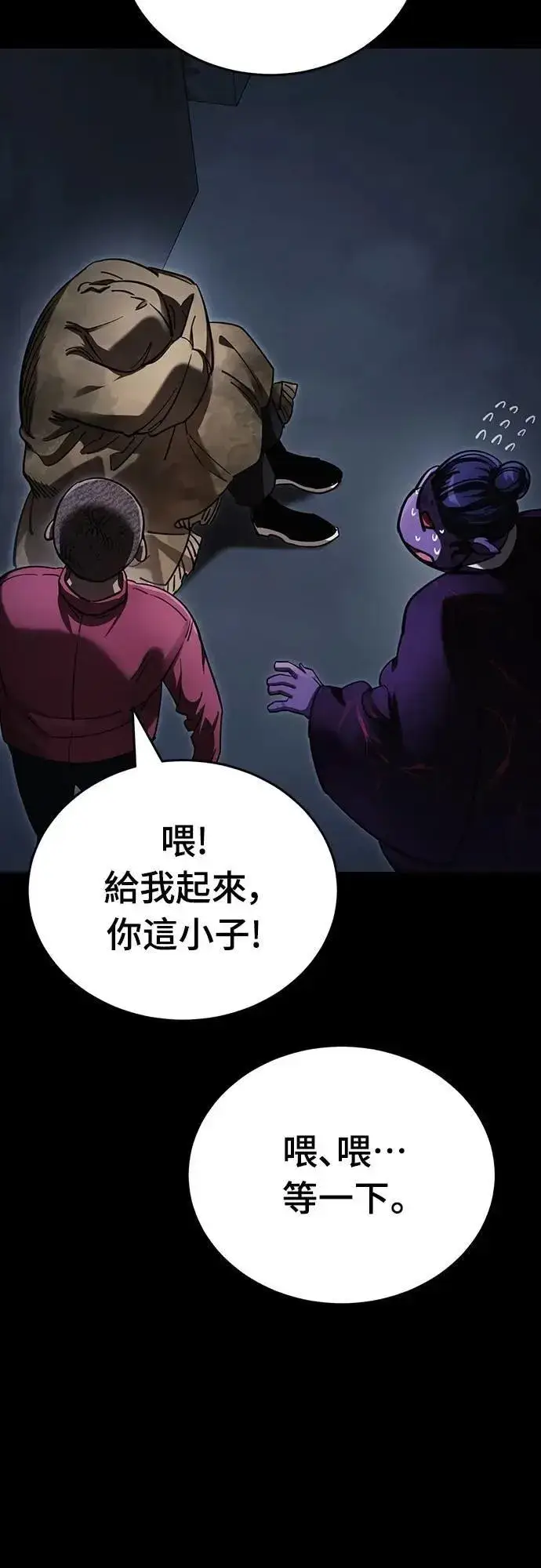 漫画《阎罗降临》第57话第84张图