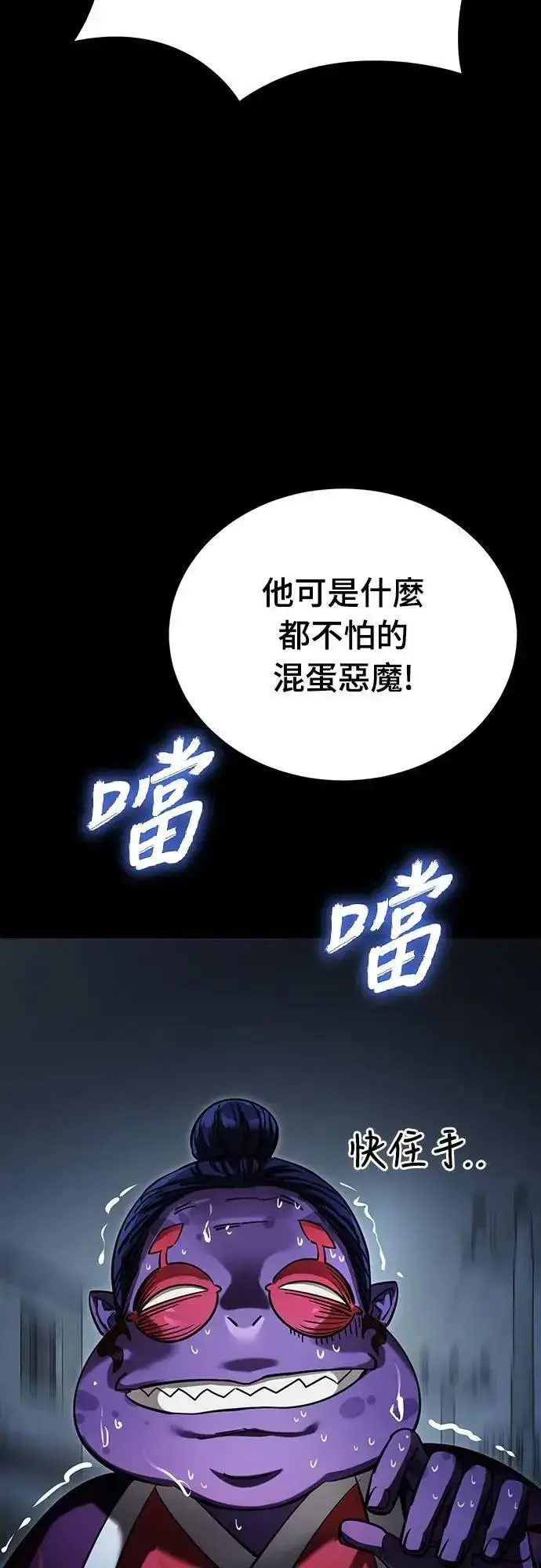 漫画《阎罗降临》第57话第87张图