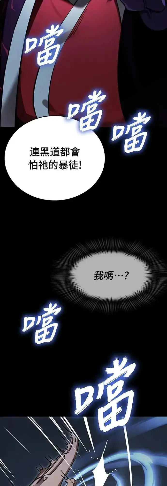 漫画《阎罗降临》第57话第88张图