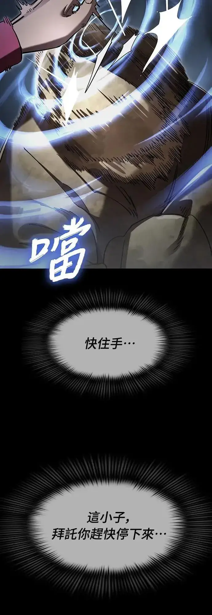漫画《阎罗降临》第57话第89张图