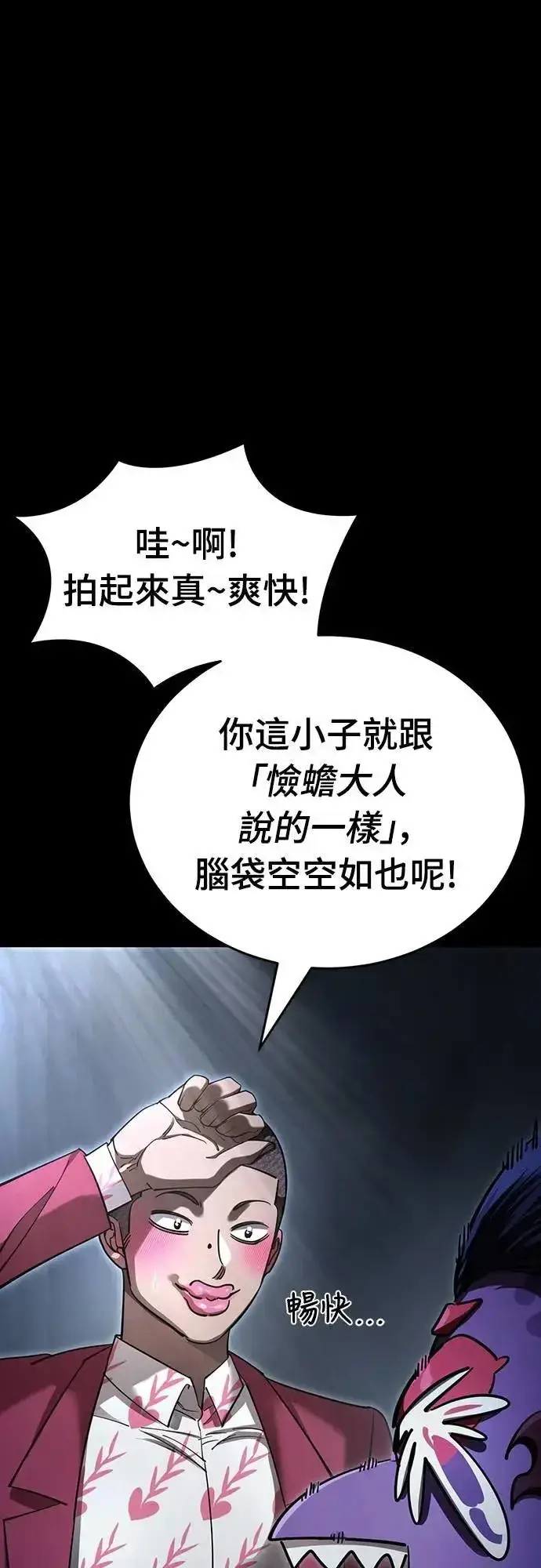 漫画《阎罗降临》第57话第90张图