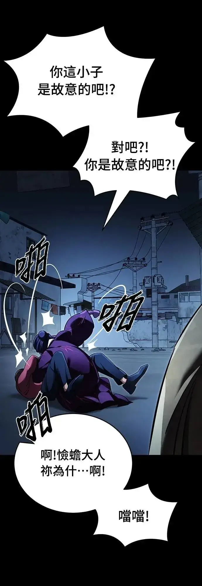 漫画《阎罗降临》第57话第92张图