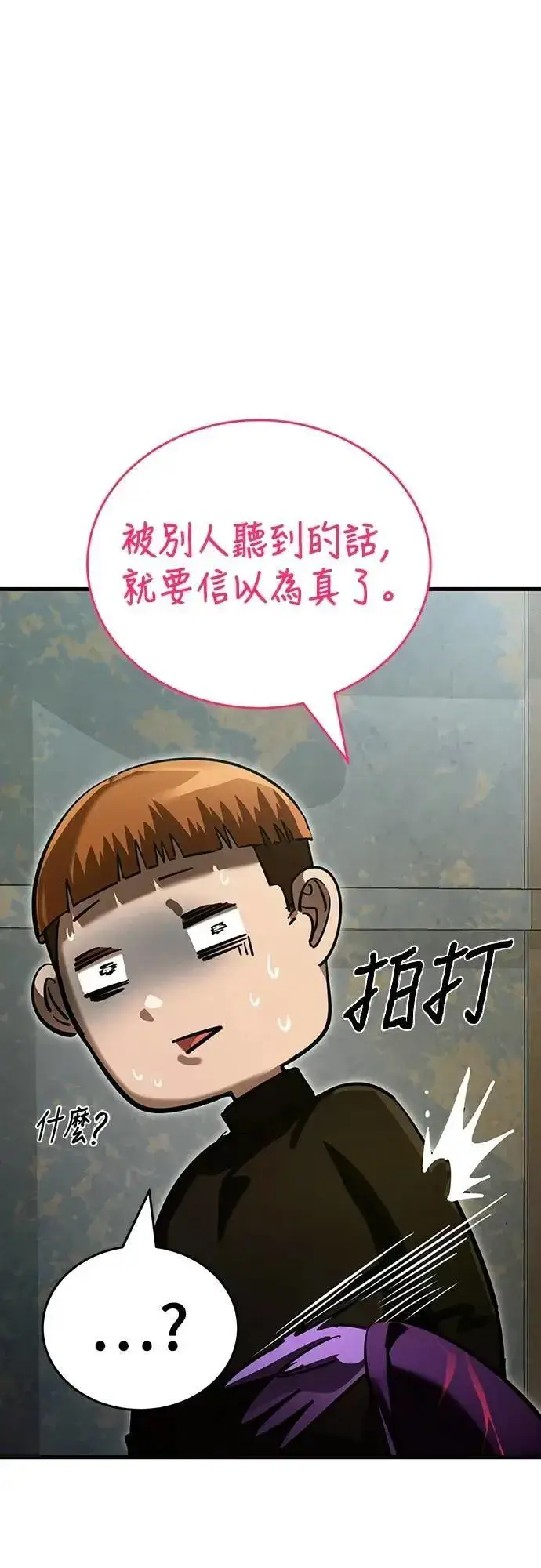 漫画《阎罗降临》第58话第101张图