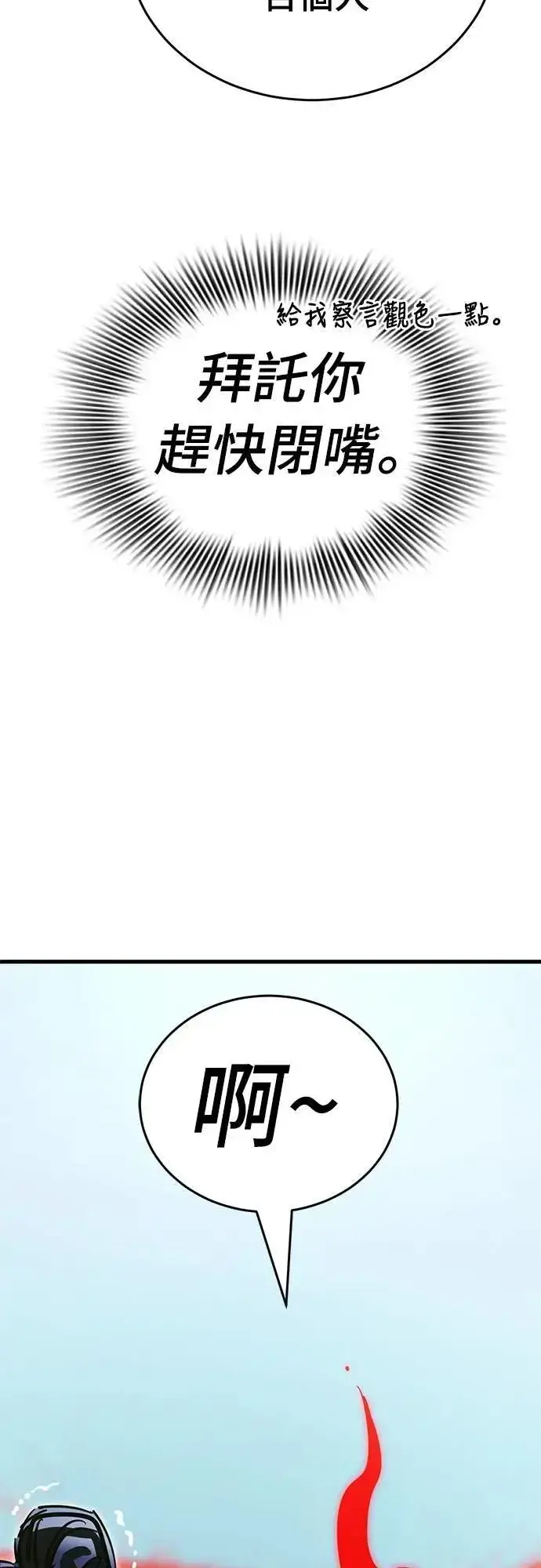 漫画《阎罗降临》第58话第104张图