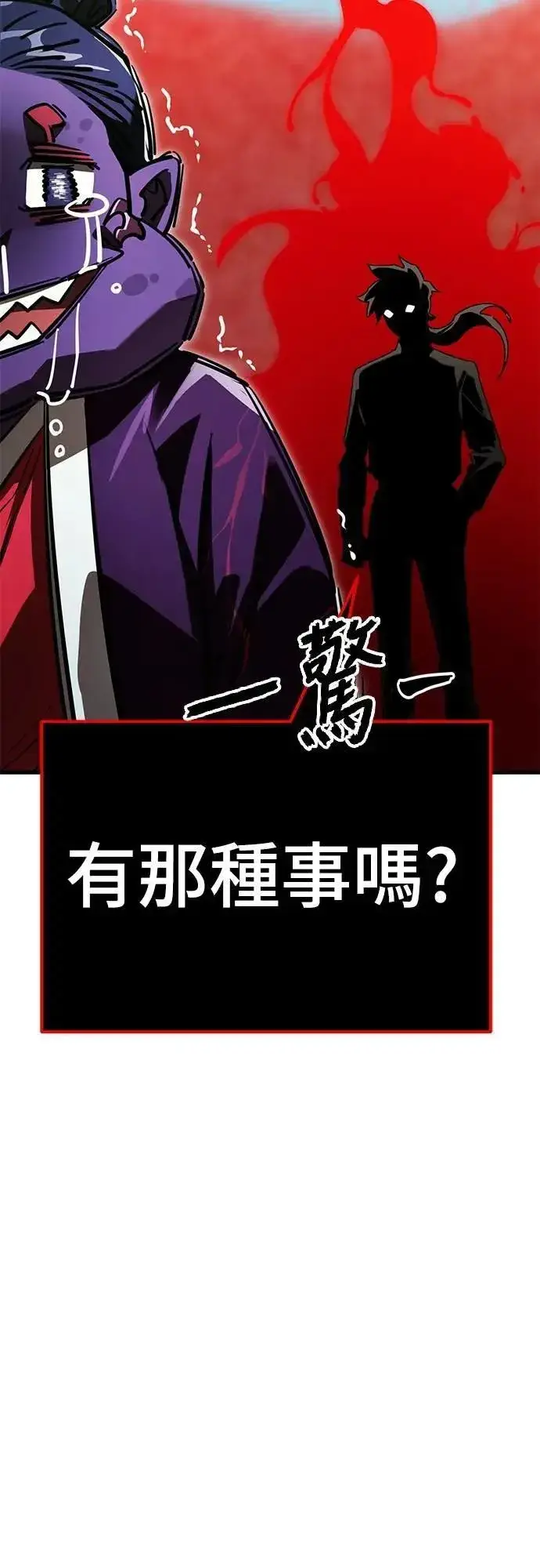 漫画《阎罗降临》第58话第105张图