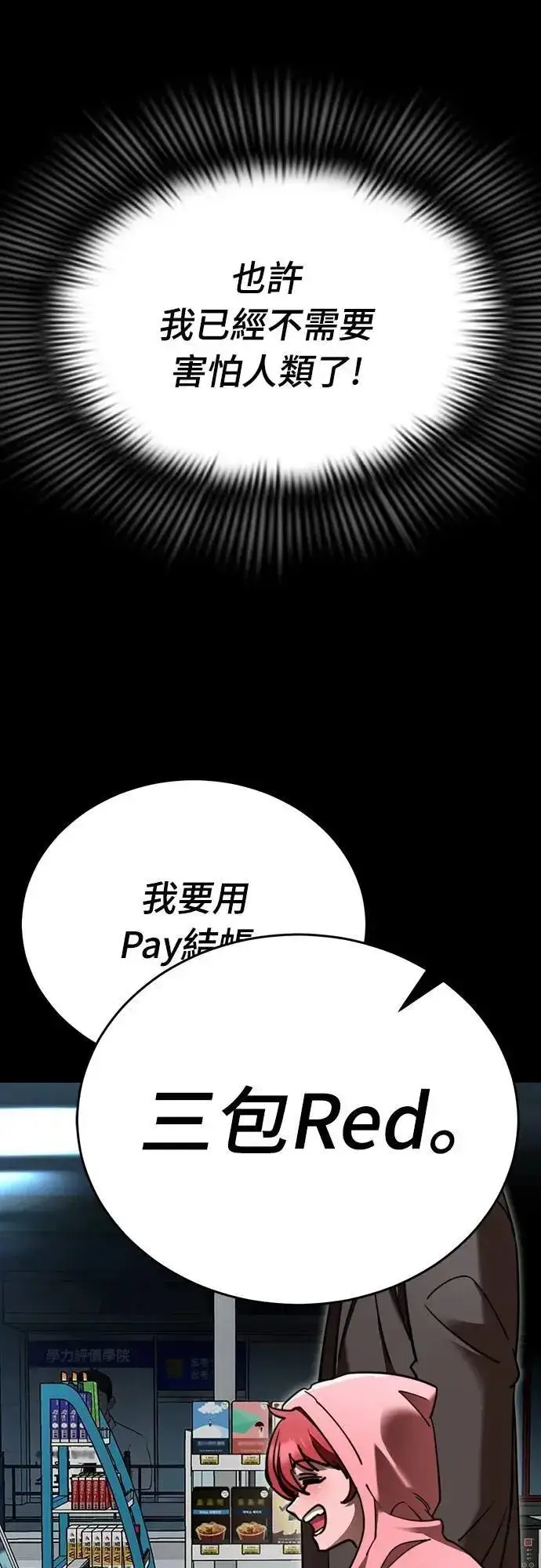 漫画《阎罗降临》第58话第12张图