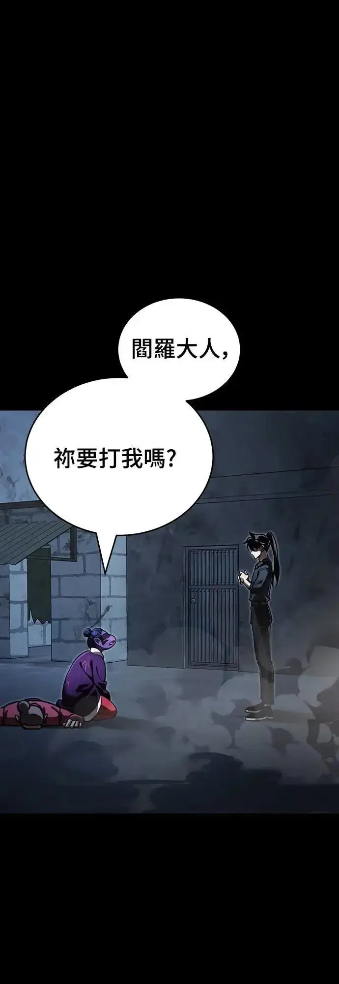 漫画《阎罗降临》第58话第26张图