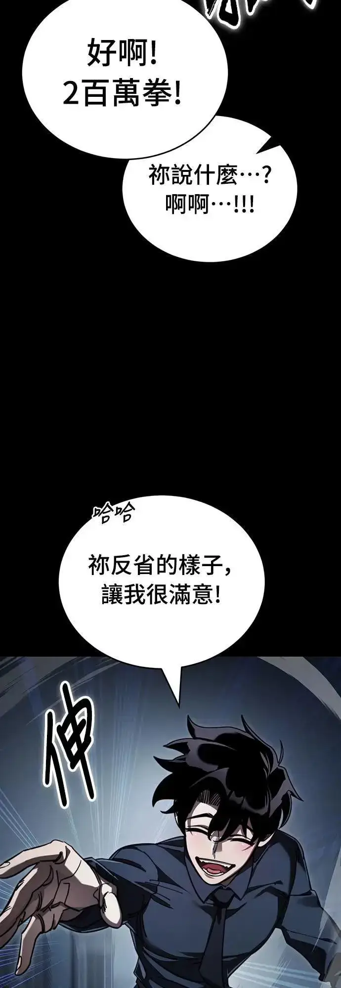 漫画《阎罗降临》第58话第33张图