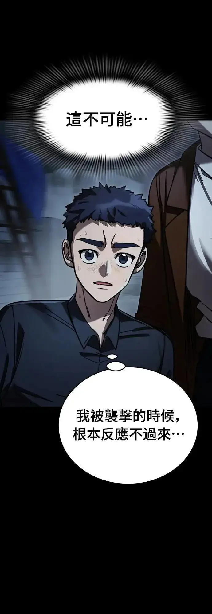 漫画《阎罗降临》第58话第45张图