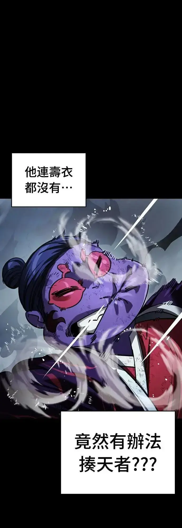 漫画《阎罗降临》第58话第46张图