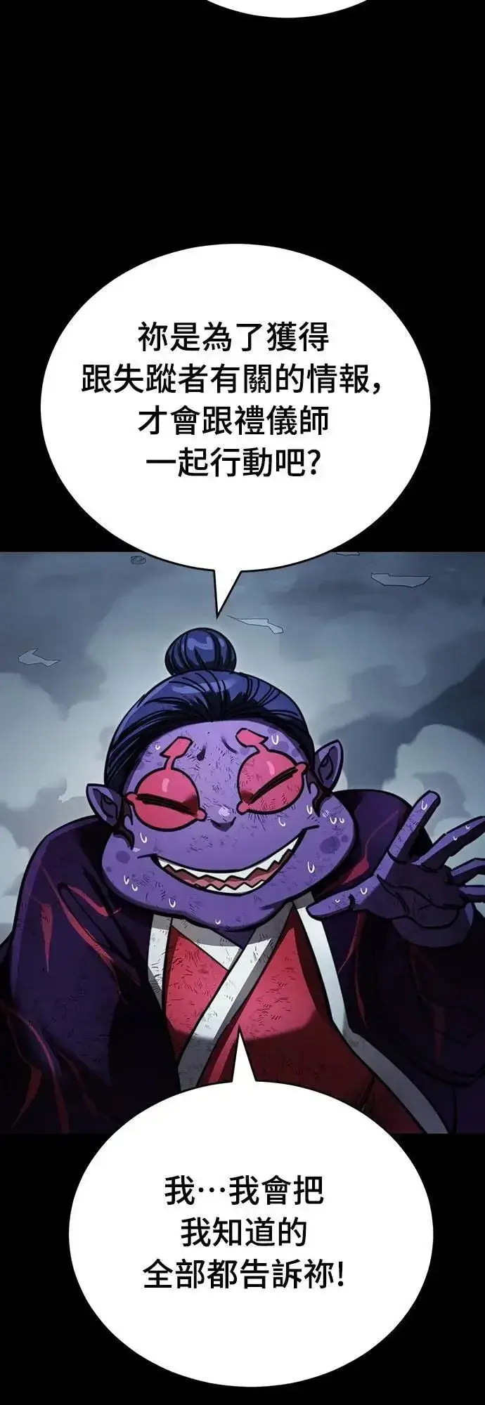 漫画《阎罗降临》第58话第59张图
