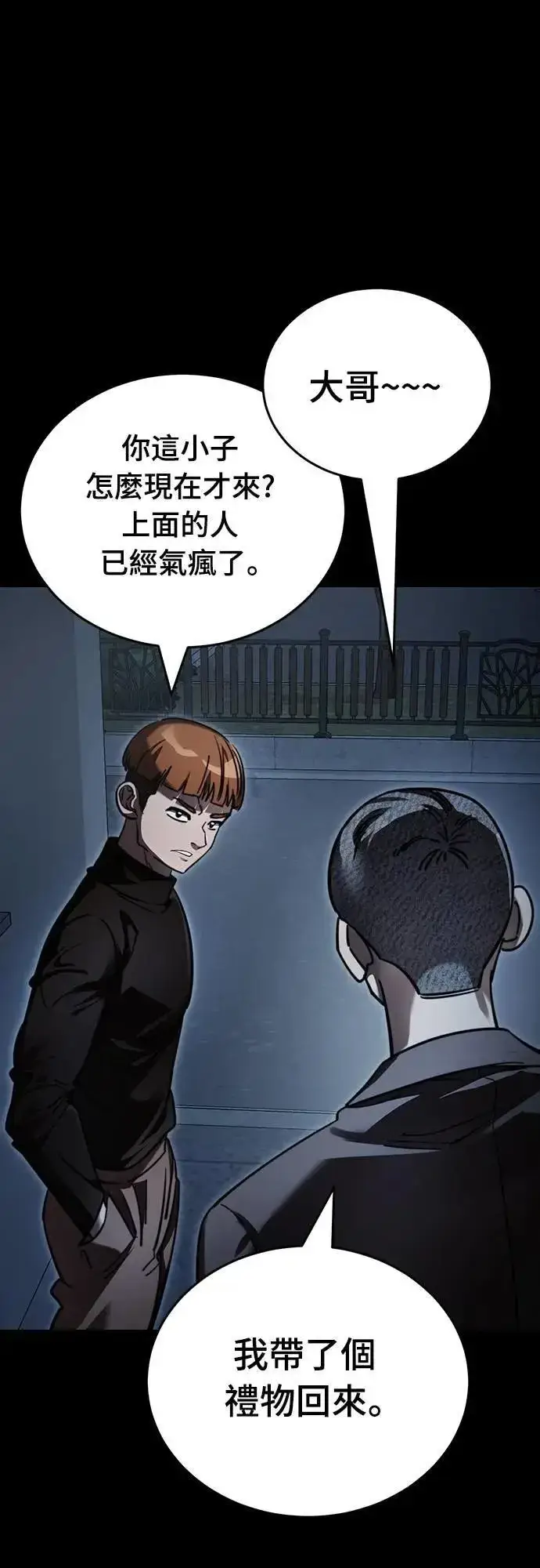 漫画《阎罗降临》第58话第77张图