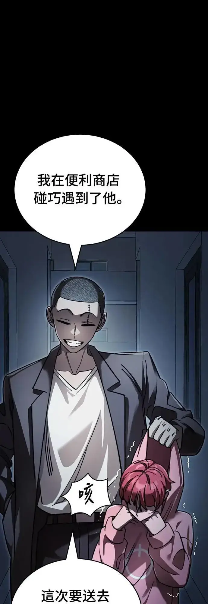 漫画《阎罗降临》第58话第78张图