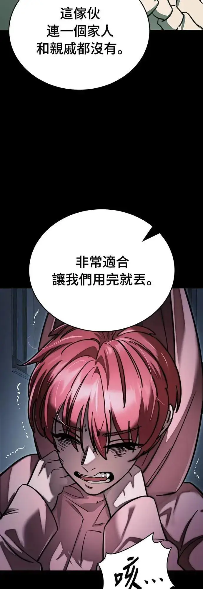 漫画《阎罗降临》第58话第80张图