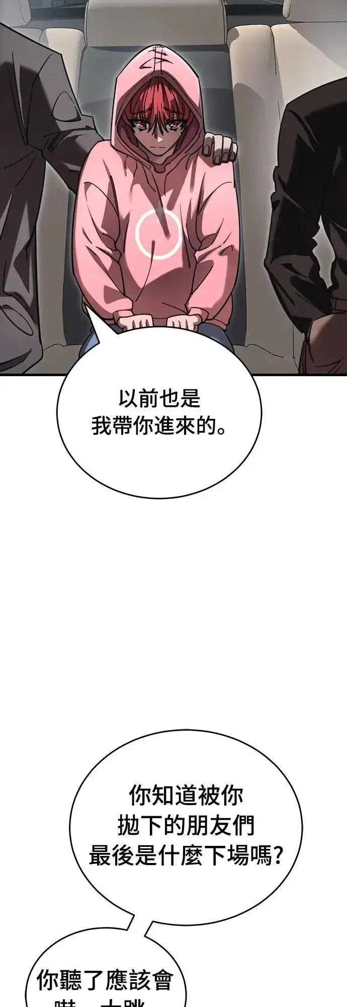 漫画《阎罗降临》第58话第86张图