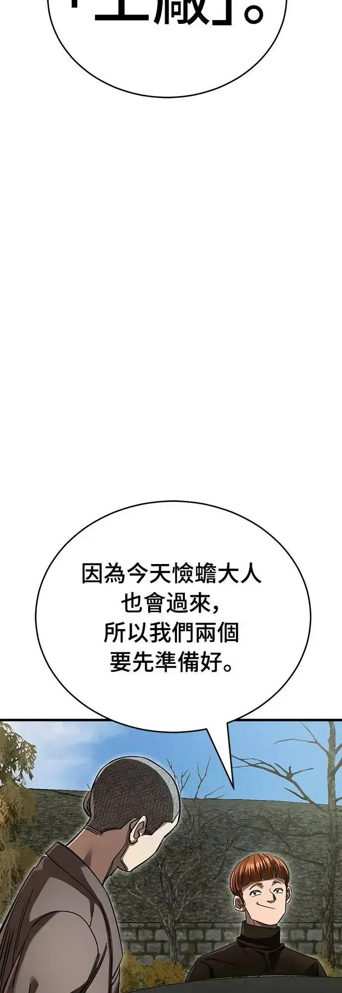 漫画《阎罗降临》第58话第94张图