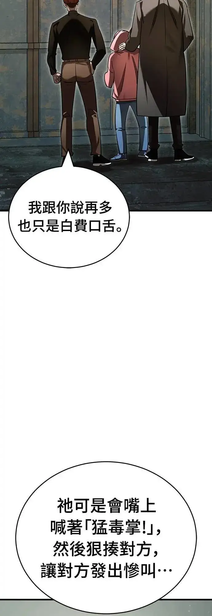 漫画《阎罗降临》第58话第96张图