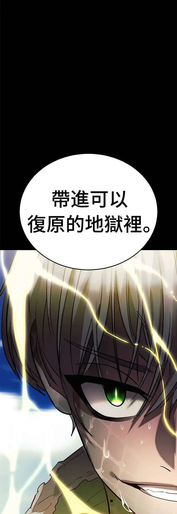漫画《阎罗降临》第53话第104张图