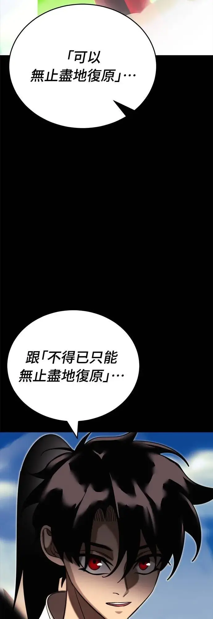 漫画《阎罗降临》第53话第11张图