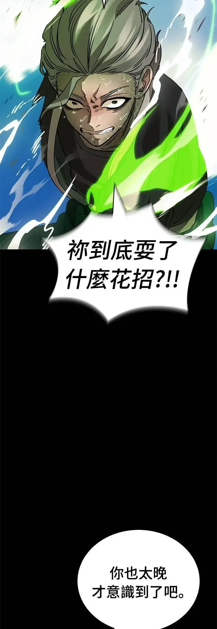 漫画《阎罗降临》第53话第27张图