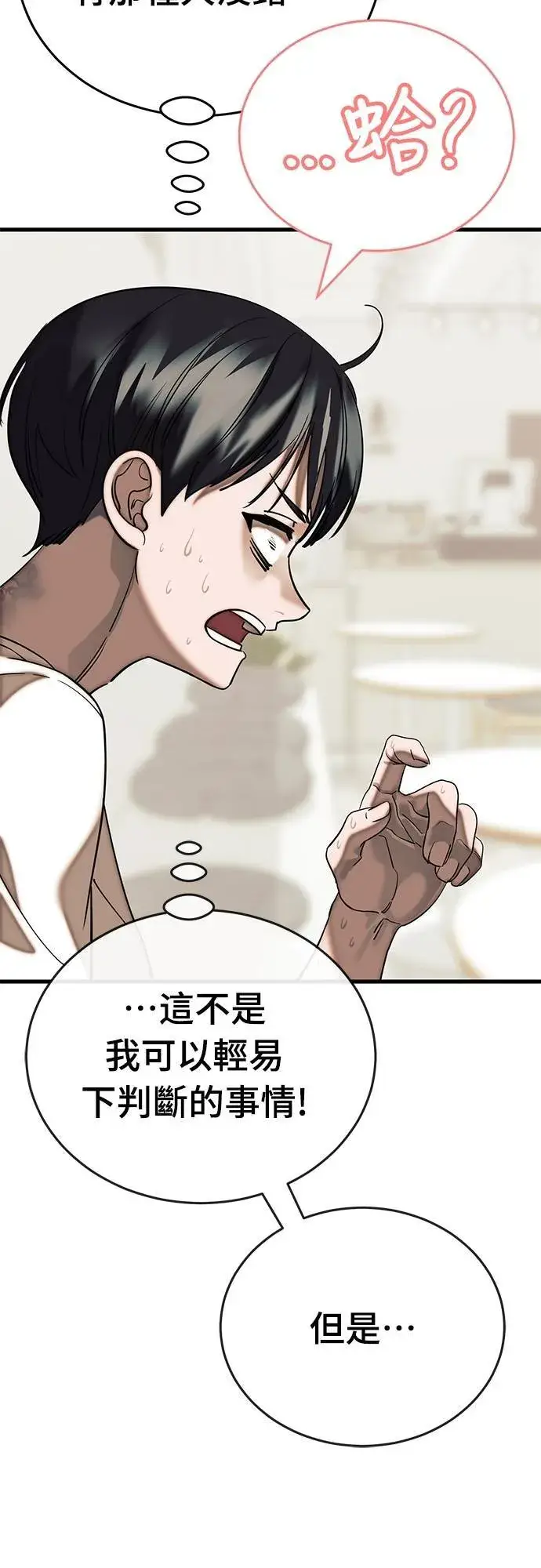漫画《阎罗降临》第53话第57张图