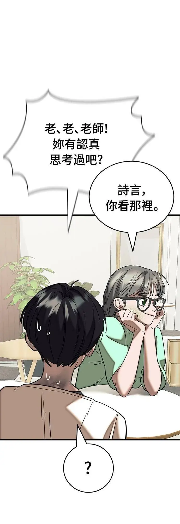 漫画《阎罗降临》第53话第58张图