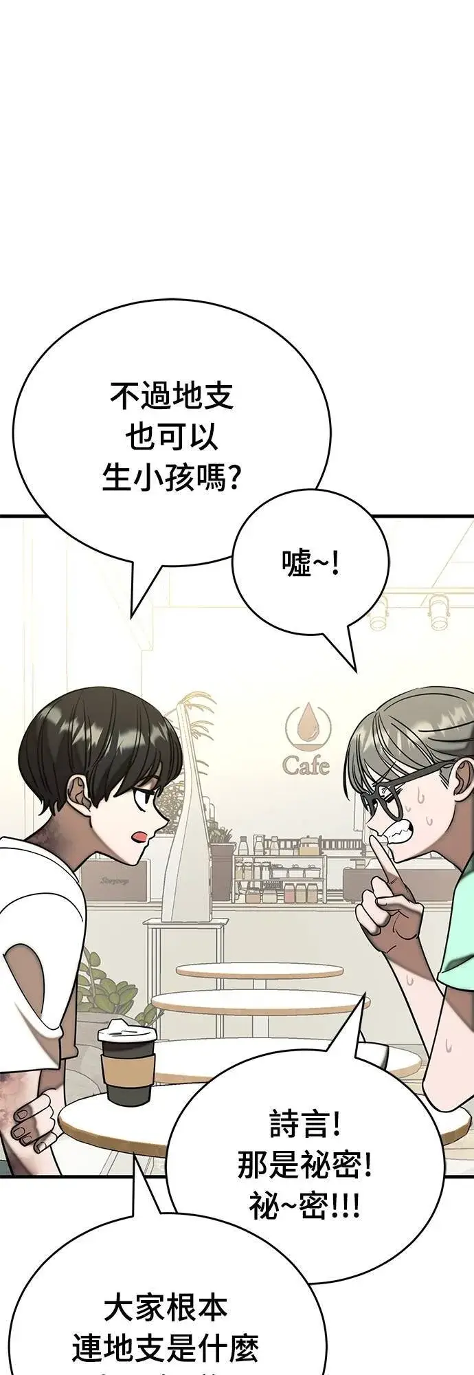 漫画《阎罗降临》第53话第66张图