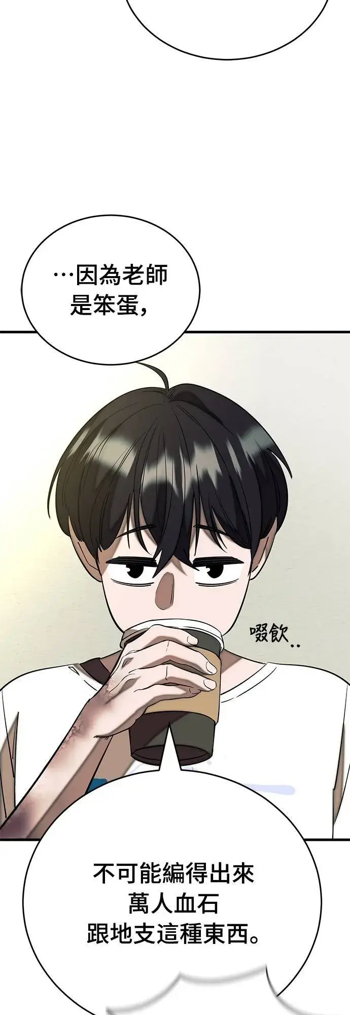 漫画《阎罗降临》第53话第68张图