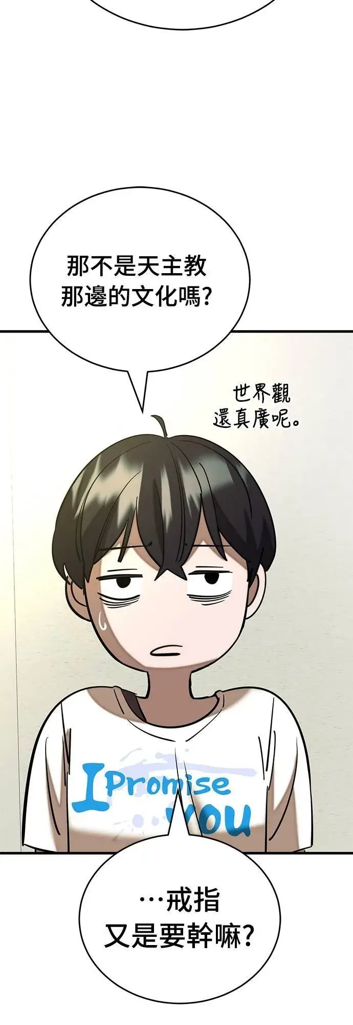 漫画《阎罗降临》第53话第74张图