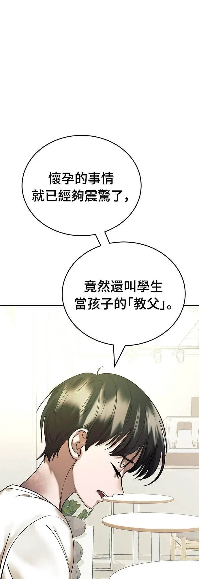 漫画《阎罗降临》第53话第78张图