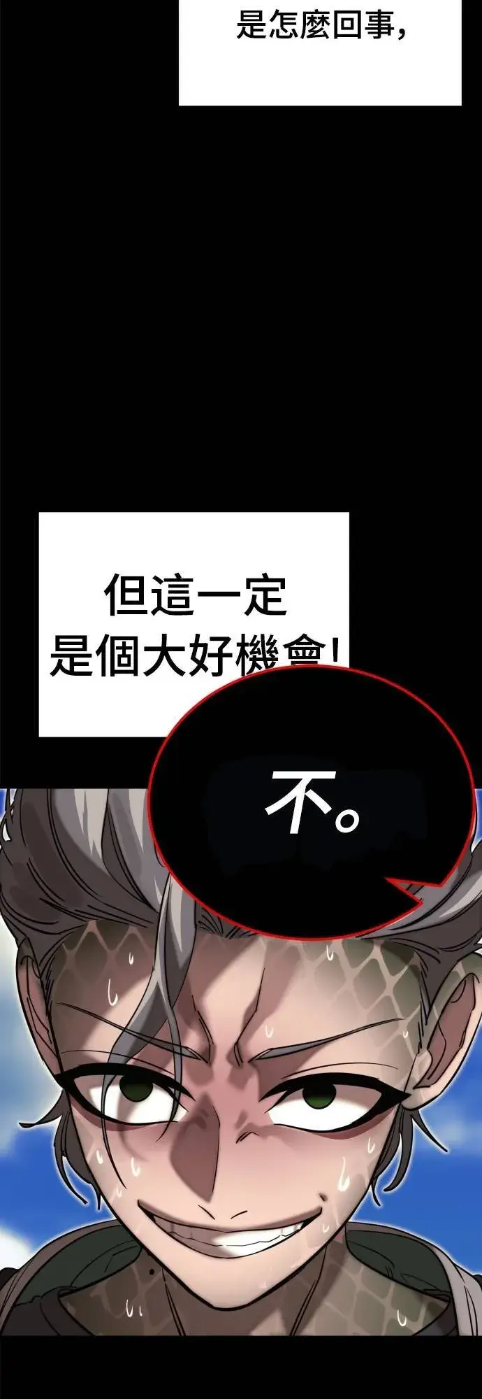 漫画《阎罗降临》第53话第8张图
