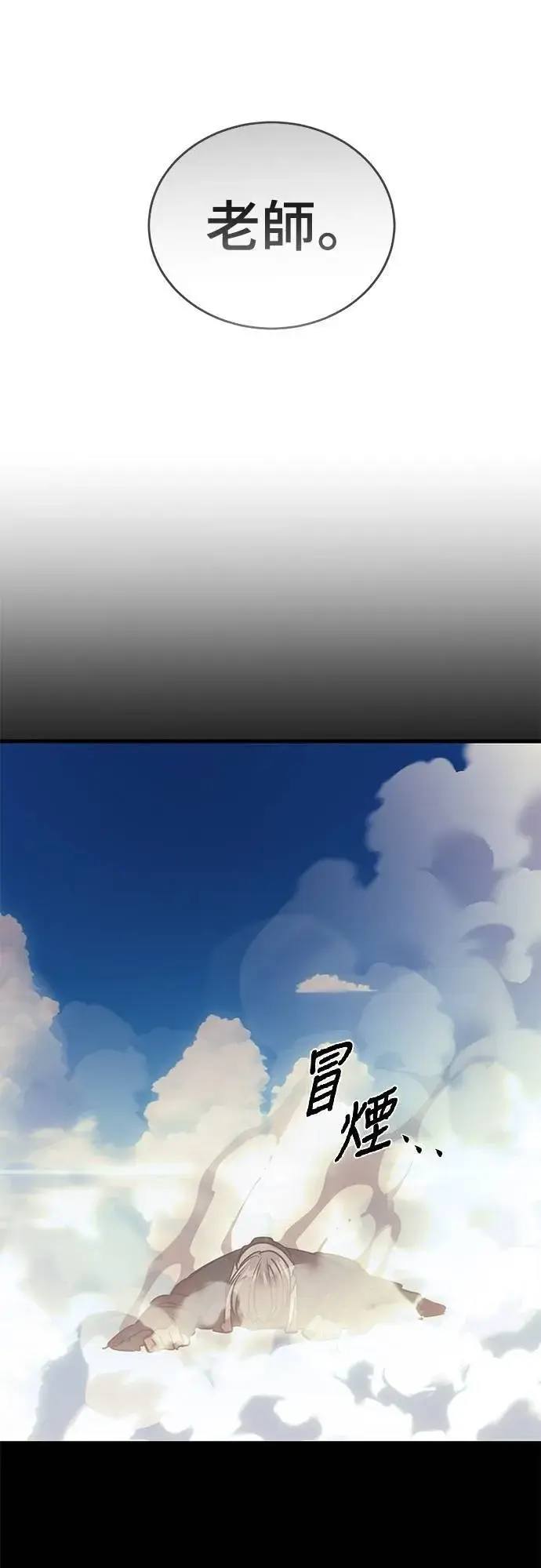 漫画《阎罗降临》第53话第82张图