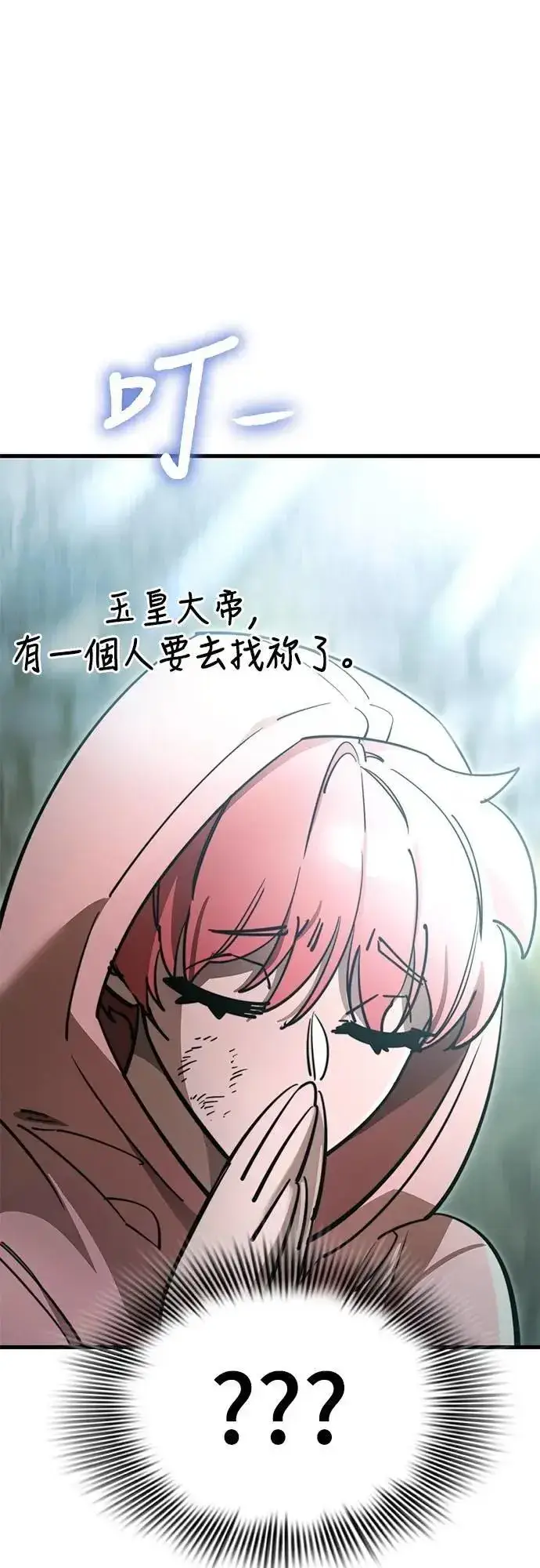 漫画《阎罗降临》第59话第11张图