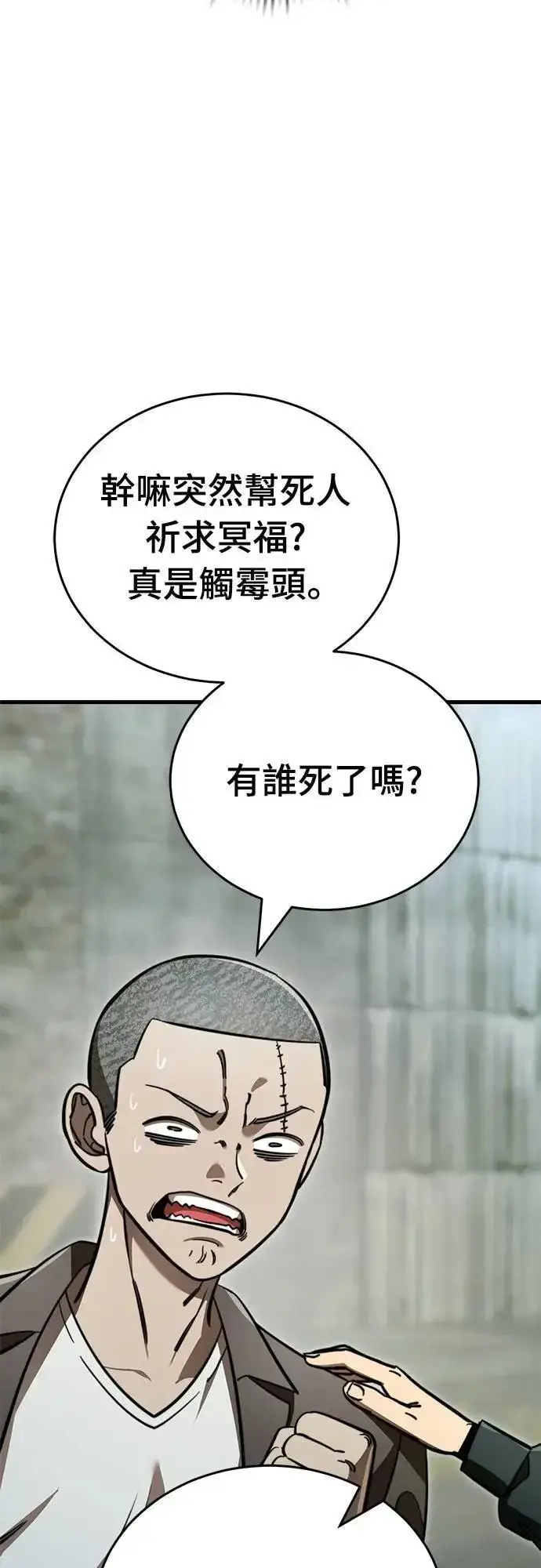 漫画《阎罗降临》第59话第12张图