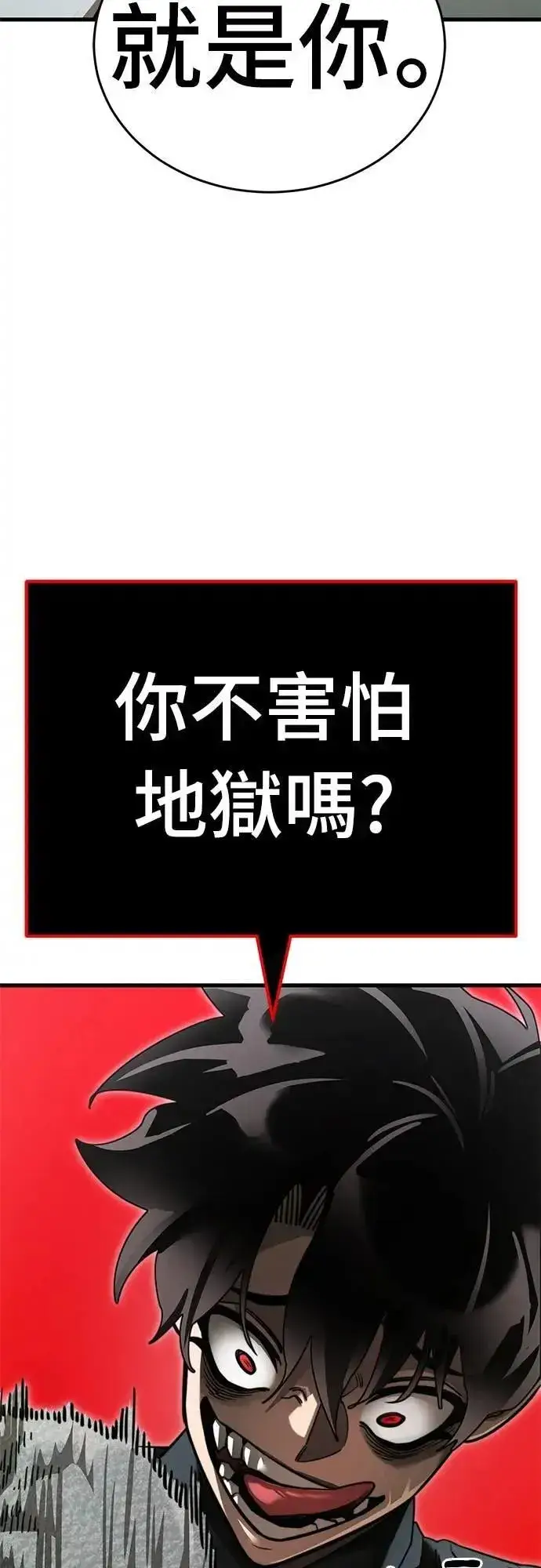 漫画《阎罗降临》第59话第13张图