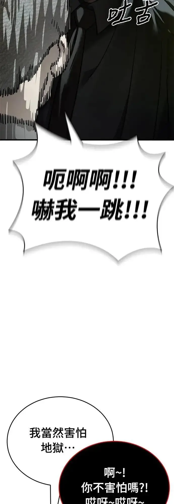 漫画《阎罗降临》第59话第14张图