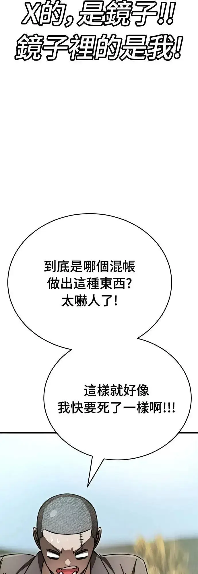 漫画《阎罗降临》第59话第18张图
