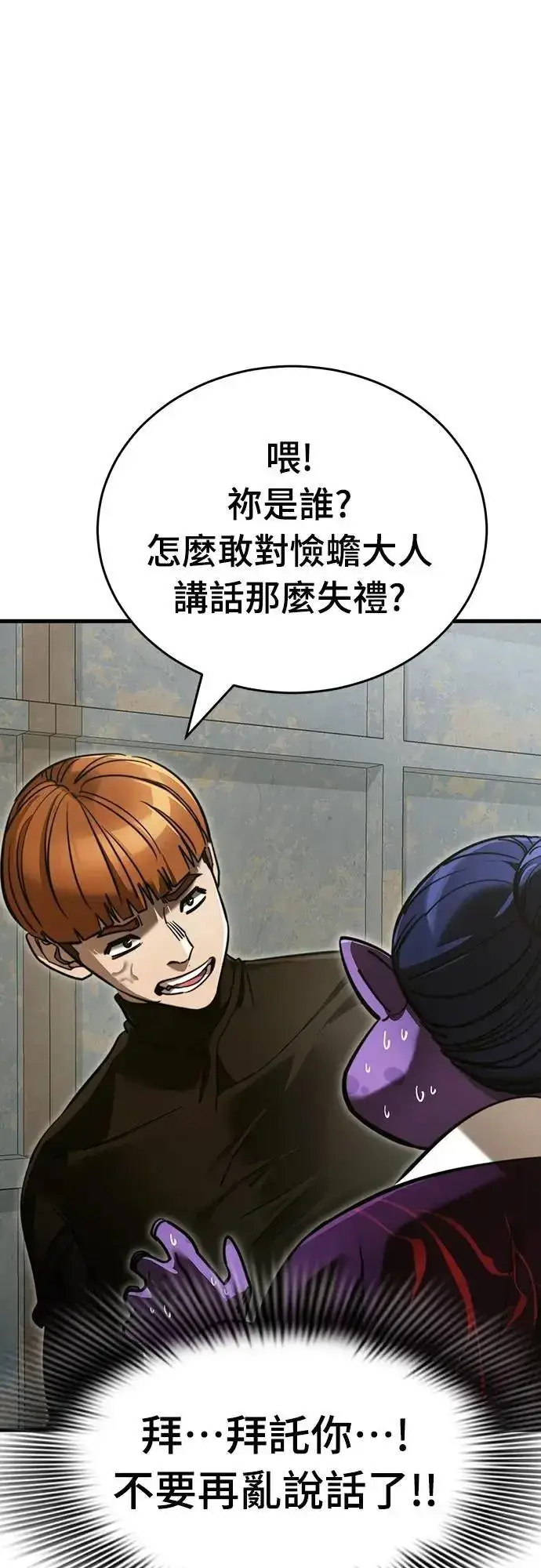 漫画《阎罗降临》第59话第2张图