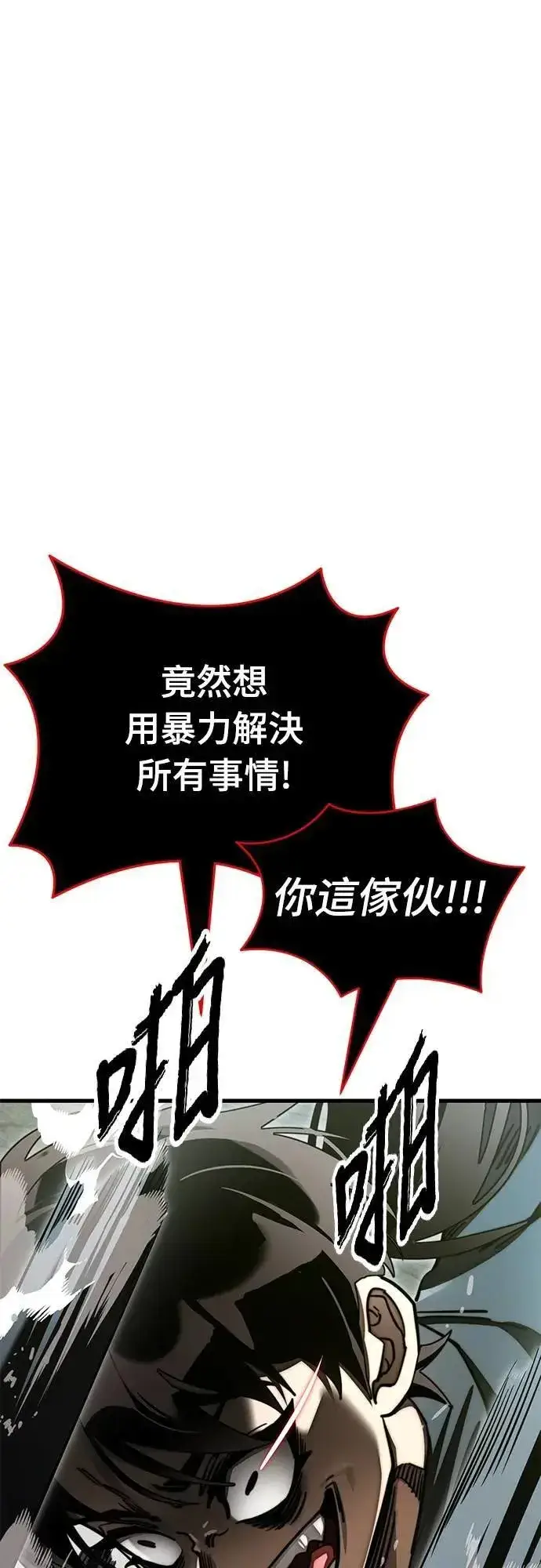 漫画《阎罗降临》第59话第21张图