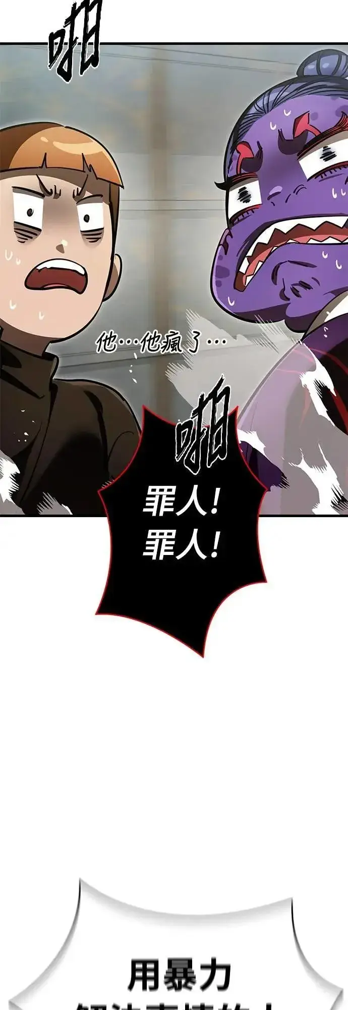 漫画《阎罗降临》第59话第23张图