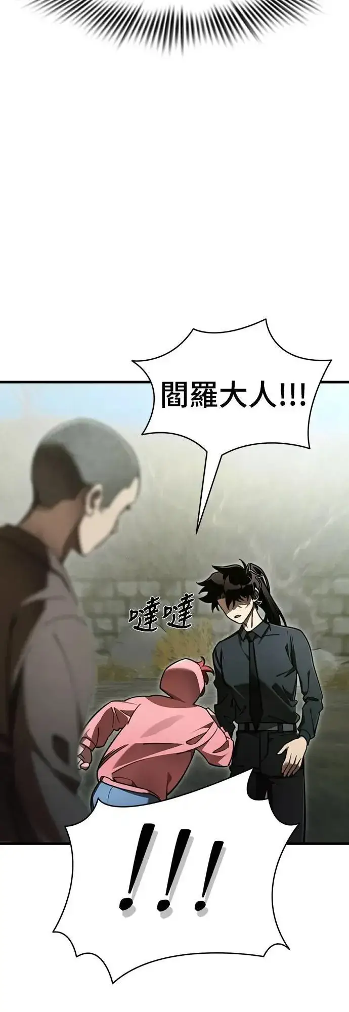 漫画《阎罗降临》第59话第3张图