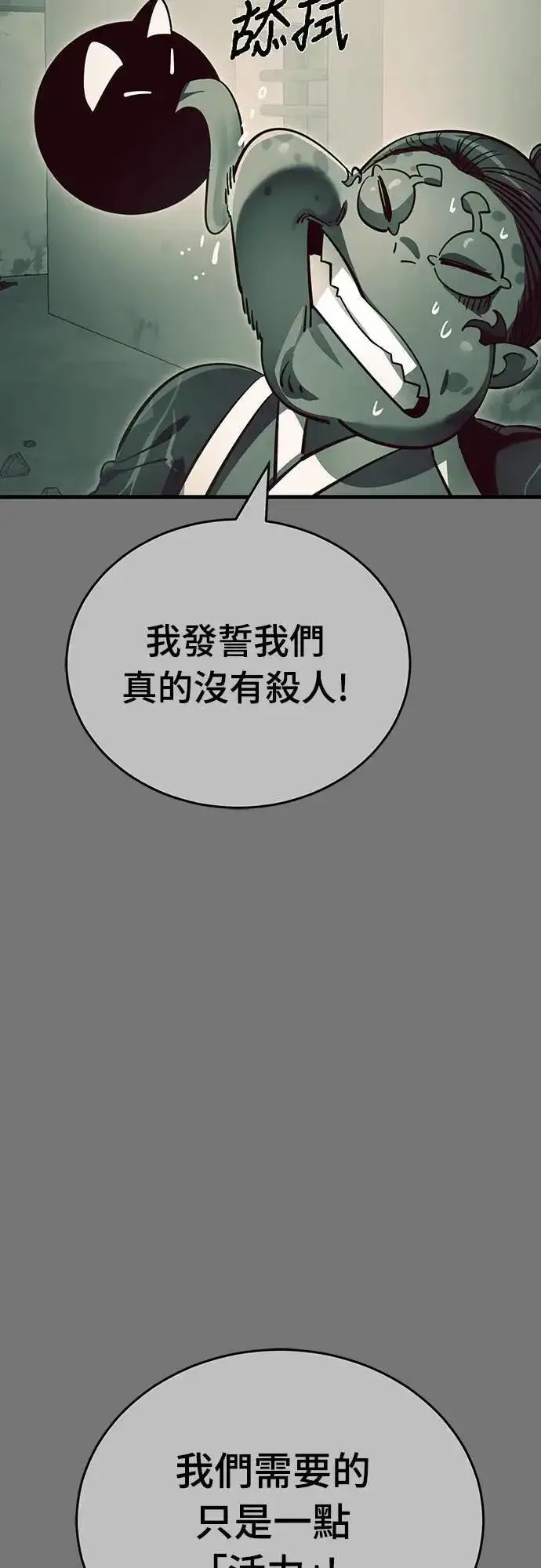 漫画《阎罗降临》第59话第36张图
